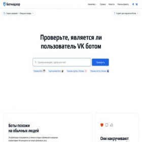 Скриншот главной страницы сайта botnadzor.com