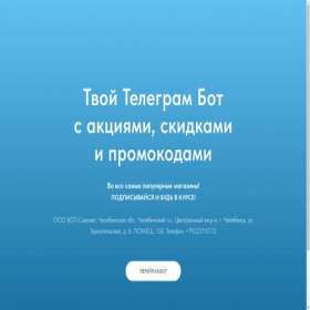 Скриншот главной страницы сайта boto-market.online