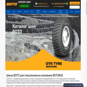 Скриншот главной страницы сайта botorus.ru