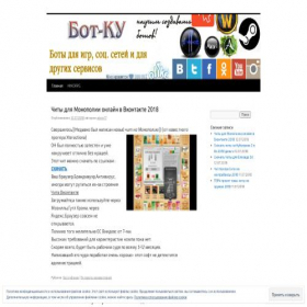 Скриншот главной страницы сайта botq.wordpress.com