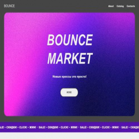 Скриншот главной страницы сайта bouncemarket.tilda.ws