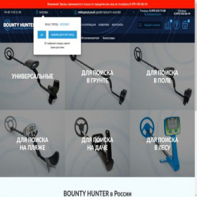 Скриншот главной страницы сайта bountyhunter-russia.ru