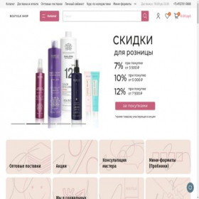 Скриншот главной страницы сайта bouticle.shop