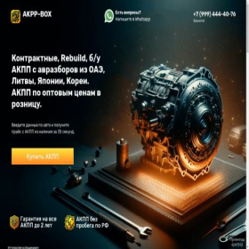 Скриншот главной страницы сайта box-akpp24.online