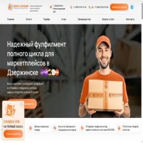 Скриншот главной страницы сайта box-courier.ru