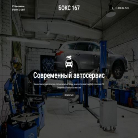 Скриншот главной страницы сайта box167.ru