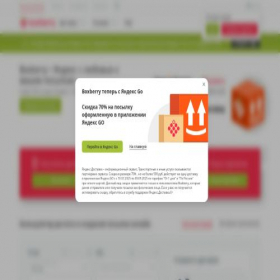 Скриншот главной страницы сайта boxberry.ru