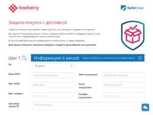 Скриншот главной страницы сайта boxberry.safecrow.ru