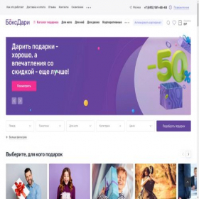Скриншот главной страницы сайта boxdari.ru