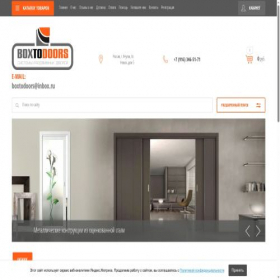 Скриншот главной страницы сайта boxtodoors.ru
