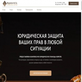 Скриншот главной страницы сайта boyanov-law-firm.com