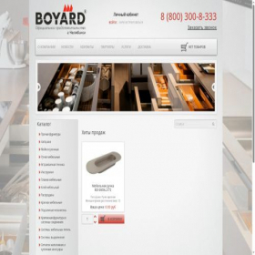 Скриншот главной страницы сайта boyard.w74.ru
