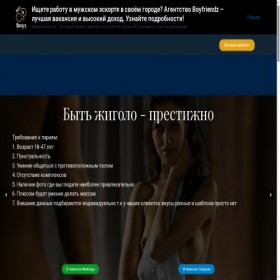 Скриншот главной страницы сайта boyfriendz.ru