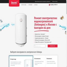 Скриншот главной страницы сайта boyler-msk.com