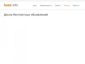 Скриншот главной страницы сайта bozor.info