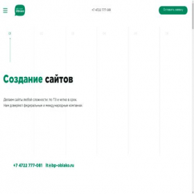 Скриншот главной страницы сайта bp-oblako.ru