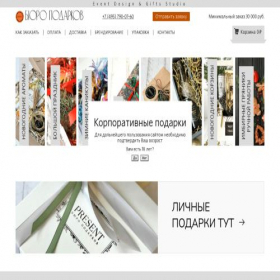 Скриншот главной страницы сайта bp-present.ru