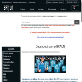 Скриншот главной страницы сайта bra-service.ru