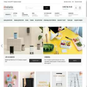 Скриншот главной страницы сайта brabantia-shop.ru