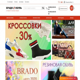 Скриншот главной страницы сайта brado-obuv.ru
