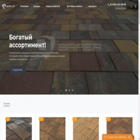Скриншот главной страницы сайта braer.shop