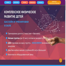 Скриншот главной страницы сайта brain-sport.ru