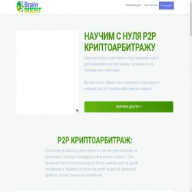 Скриншот главной страницы сайта brainboost.my