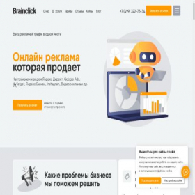 Скриншот главной страницы сайта brainclick.ru