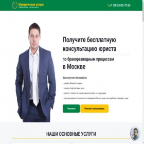 Скриншот главной страницы сайта brak.yurist-pomogaet.ru