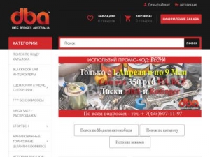 Скриншот главной страницы сайта brakesale.ru