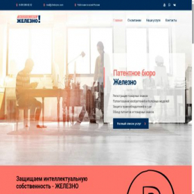 Скриншот главной страницы сайта brand-patent.ru