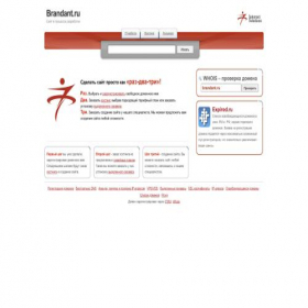 Скриншот главной страницы сайта brandant.ru