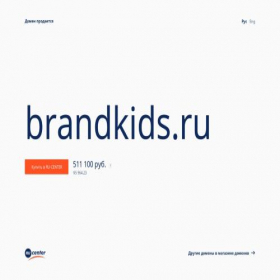 Скриншот главной страницы сайта brandkids.ru