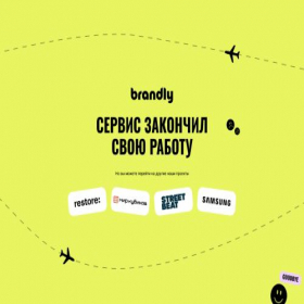 Скриншот главной страницы сайта brandly.ru