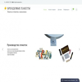 Скриншот главной страницы сайта brandpacket.ru