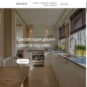 Скриншот главной страницы сайта brands-bt.ru