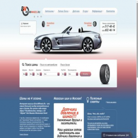 Скриншот главной страницы сайта brandwheels.ru
