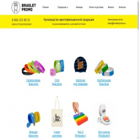 Скриншот главной страницы сайта brasletpromo.ru
