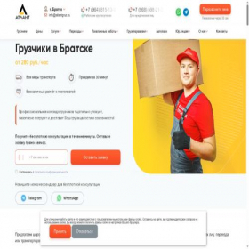 Скриншот главной страницы сайта bratsk.atlantgruz.ru