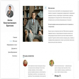 Скриншот главной страницы сайта bratskih-anton.com