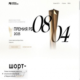 Скриншот главной страницы сайта brawards.org