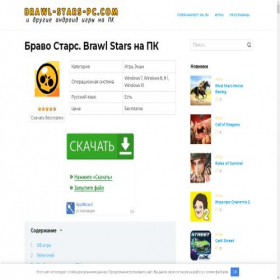 Скриншот главной страницы сайта brawl-stars-pc.com