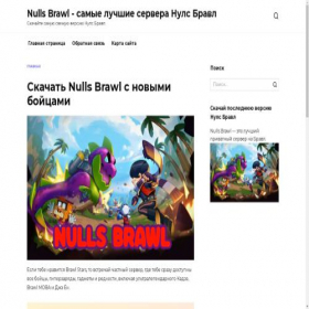 Скриншот главной страницы сайта brawlstars-server.ru