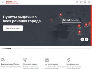 Скриншот главной страницы сайта bregetwatch.ru