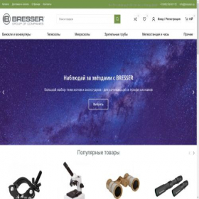 Скриншот главной страницы сайта bresser.su
