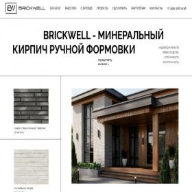 Скриншот главной страницы сайта brick-well.ru