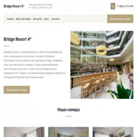 Скриншот главной страницы сайта bridge-soch.com