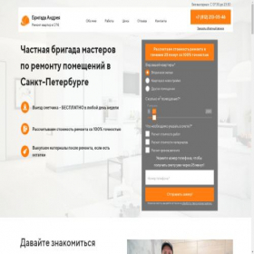 Скриншот главной страницы сайта brigada-andreya.ru