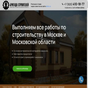 Скриншот главной страницы сайта brigada-stroiteley.ru