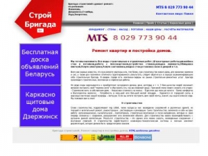 Скриншот главной страницы сайта brigada.bkb.by